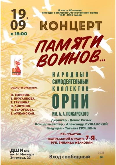 Afisha-go. Афиша мероприятий: Концерт «Памяти воинов»