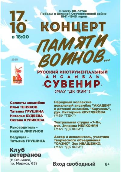 Afisha-go. Афиша мероприятий: Концерт «Памяти воинов»