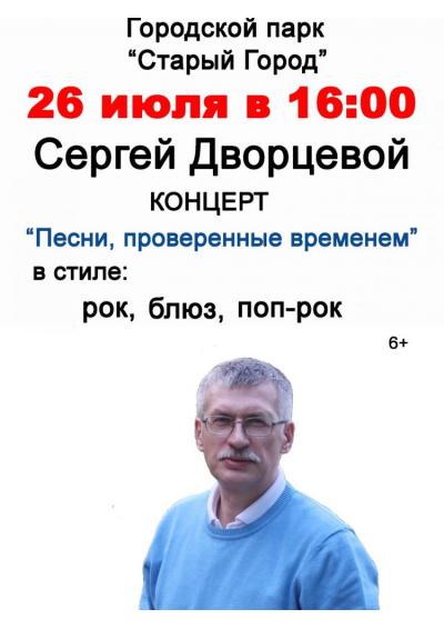 Afisha-go. Афиша мероприятий: Концерт «Песни, проверенные временем» Afisha-go. Афиша мероприятий: Концерт «Песни, проверенные временем»