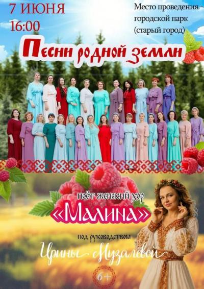 Afisha-go. Афиша мероприятий: Концерт «Песни родной земли»
