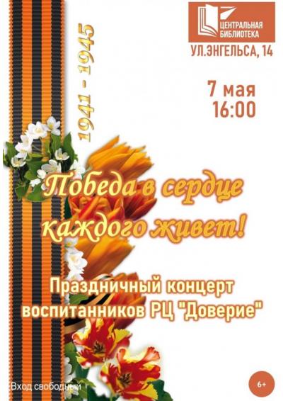 Afisha-go. Афиша мероприятий: Концерт «Победа в сердце каждого живёт!» Afisha-go. Афиша мероприятий: Концерт «Победа в сердце каждого живёт!»