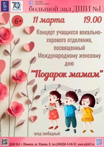 Afisha-go. Афиша мероприятий: Концерт «Подарок мамам»