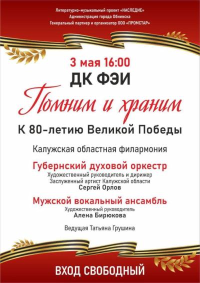 Afisha-go. Афиша мероприятий: Концерт «Помним и храним»