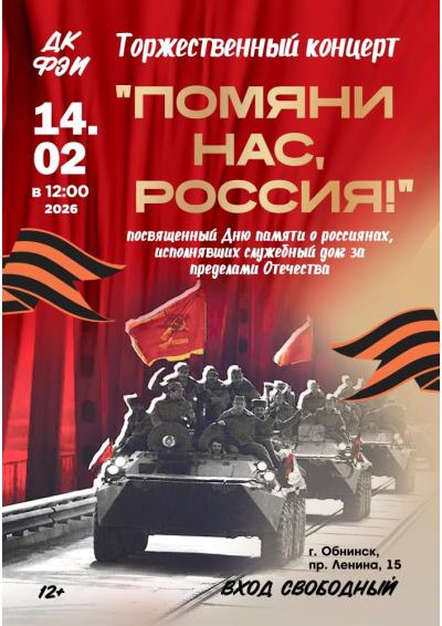 Afisha-go. Афиша мероприятий: Концерт «Помяни нас, Россия»