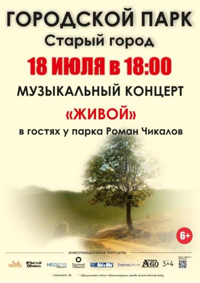Afisha-go. Афиша мероприятий: Концерт Р. Чикалова «Живой»