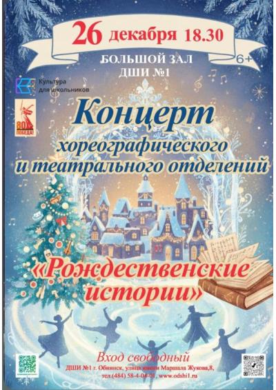 Afisha-go. Афиша мероприятий: Концерт «Рождественские истории»