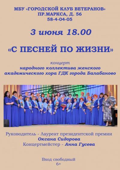 Afisha-go. Афиша мероприятий: Концерт «С песней по жизни» Afisha-go. Афиша мероприятий: Концерт «С песней по жизни»
