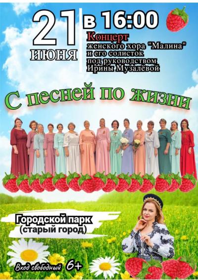 Afisha-go. Афиша мероприятий: Концерт «С песней по жизни»