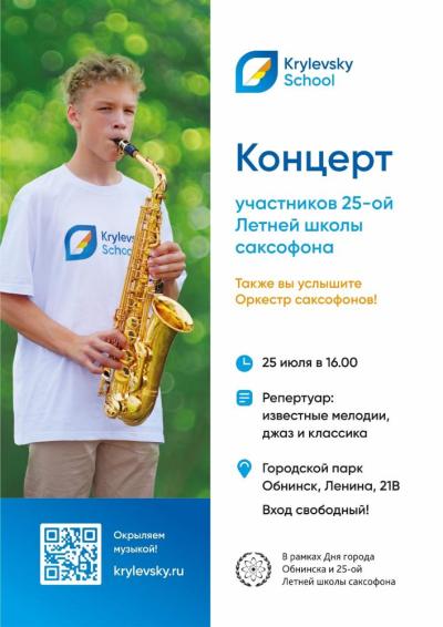Afisha-go. Афиша мероприятий: Концерт саксофонистов