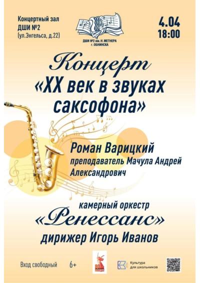Afisha-go. Афиша мероприятий: Концерт саксофонной музыки