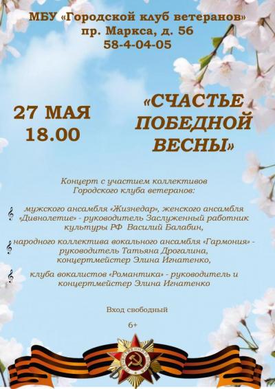 Afisha-go. Афиша мероприятий: Концерт «Счастье Победной весны!» Afisha-go. Афиша мероприятий: Концерт «Счастье Победной весны!»