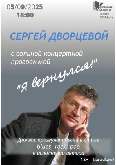 Afisha-go. Афиша мероприятий: Концерт Сергея Дворцевого