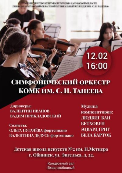 Afisha-go. Афиша мероприятий: Концерт симфонического оркестра