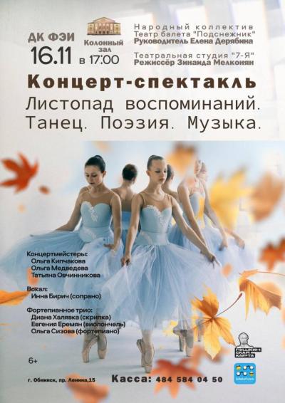 Afisha-go. Афиша мероприятий: Концерт-спектакль «Листопад воспоминаний» Afisha-go. Афиша мероприятий: Концерт-спектакль «Листопад воспоминаний»