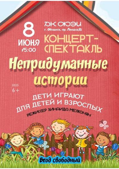 Afisha-go. Афиша мероприятий: Концерт-спектакль «Непродуманные истории»