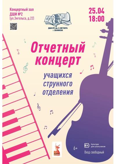 Afisha-go. Афиша мероприятий: Концерт струнного отделения