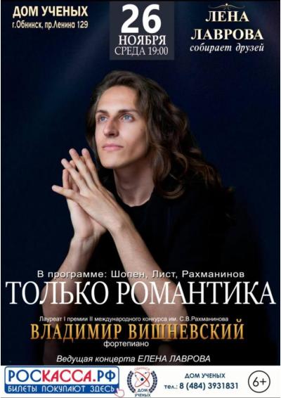Afisha-go. Афиша мероприятий: Концерт «Только романтика»