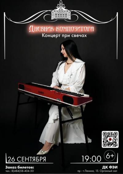 Afisha-go. Афиша мероприятий: Концерт В. Беловой «Дневник композитора» при свечах