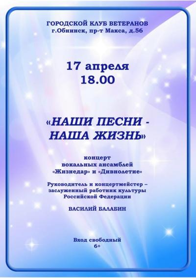 Afisha-go. Афиша мероприятий: Концерт вокальных ансамблей «Жазнедар» и «Дивнолетие»