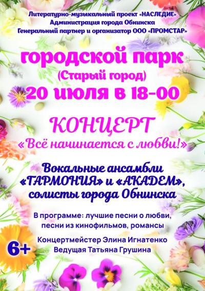 Afisha-go. Афиша мероприятий: Концерт «Всё начинается с любви»