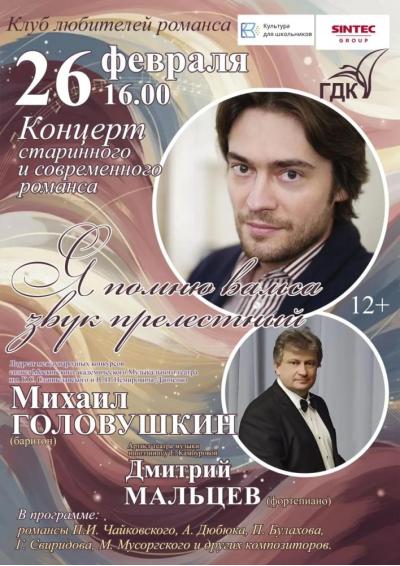 Afisha-go. Афиша мероприятий: Концерт «Я помню вальса звук прелестный»