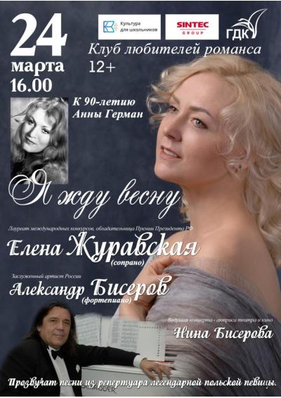 Afisha-go. Афиша мероприятий: Концерт «Я жду весну» Afisha-go. Афиша мероприятий: Концерт «Я жду весну»