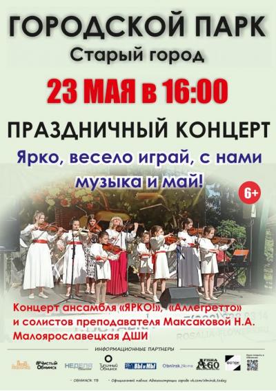 Afisha-go. Афиша мероприятий: Концерт «Ярко солнечно играй! С нами музыка и МАЙ!»