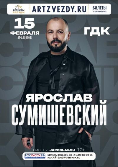 Afisha-go. Афиша мероприятий: Концерт Ярослава Сумишевского