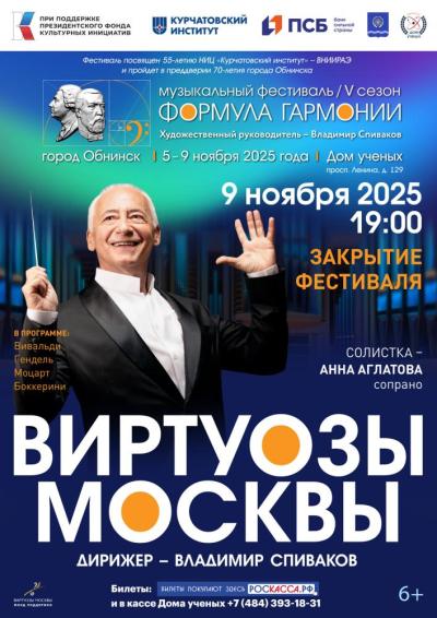 Afisha-go. Афиша мероприятий: Концерт-закрытие музыкального фестиваля «Формула гармонии. V сезон»