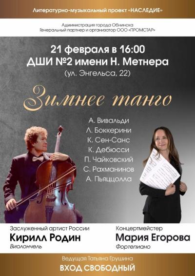Afisha-go. Афиша мероприятий: Концерт «Зимнее танго»