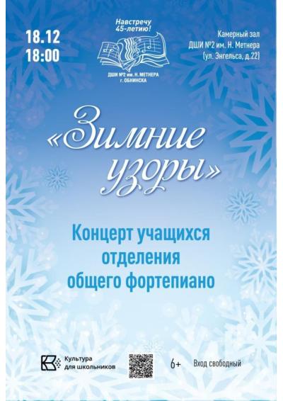Afisha-go. Афиша мероприятий: Концерт «Зимние узоры» Afisha-go. Афиша мероприятий: Концерт «Зимние узоры»