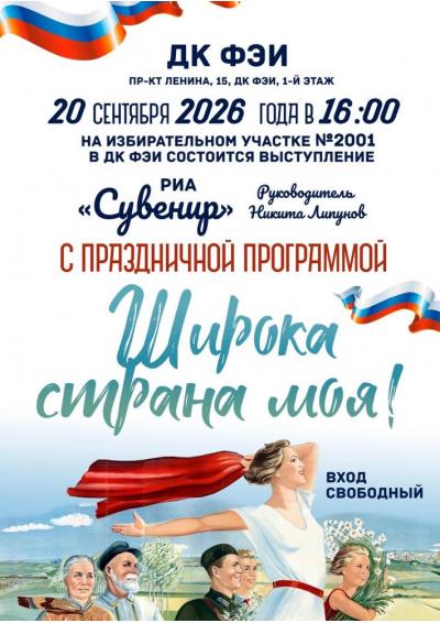 Afisha-go. Афиша мероприятий: Концертная программа «Широка страна моя!» Afisha-go. Афиша мероприятий: Концертная программа «Широка страна моя!»