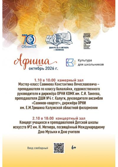 Afisha-go. Афиша мероприятий: Концерты в ДШИ №2 им. Н. Метнера