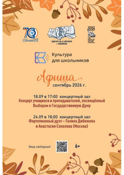 Afisha-go. Афиша мероприятий: Концерты в ДШИ №2 имени Н. Метнера Afisha-go. Афиша мероприятий: Концерты в ДШИ №2 имени Н. Метнера