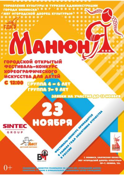 Afisha-go. Афиша мероприятий: Конкурсе хореографического искусства «МанюнЯ»