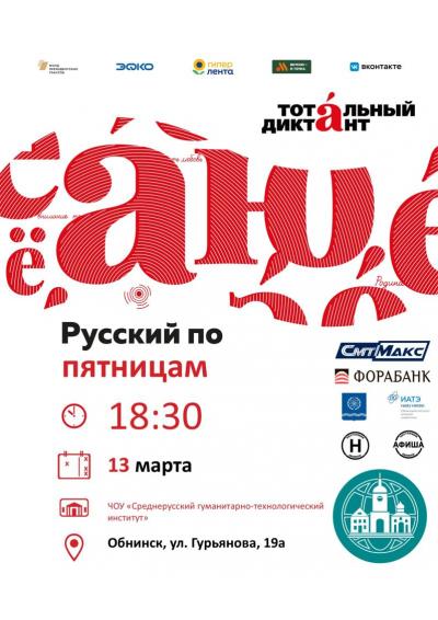 Afisha-go. Афиша мероприятий: Курсы подготовки к Тотальному диктанту