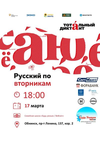 Afisha-go. Афиша мероприятий: Курсы подготовки к Тотальному диктанту Afisha-go. Афиша мероприятий: Курсы подготовки к Тотальному диктанту
