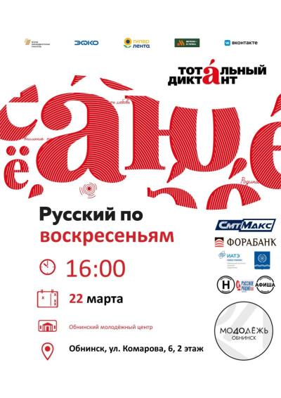 Afisha-go. Афиша мероприятий: Курсы подготовки к Тотальному диктанту