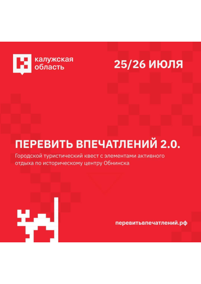Afisha-go. Афиша мероприятий: Квест «Перевить впечатлений 2.0»