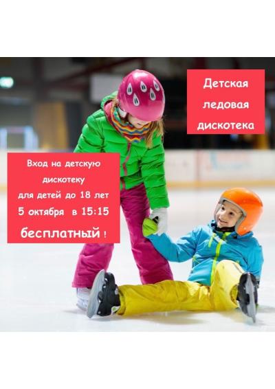 Afisha-go. Афиша мероприятий: Ледовая дискотека