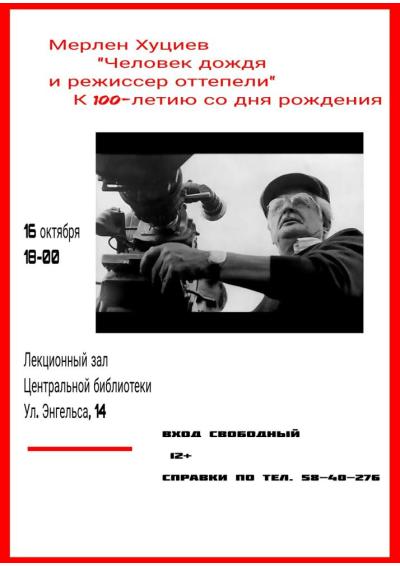Afisha-go. Афиша мероприятий: Лекция «Человек дождя и режиссер оттепели»