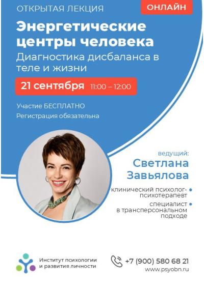 Afisha-go. Афиша мероприятий: Лекция «Энергетические центры человека: диагностика дисбаланса в теле и жизни»