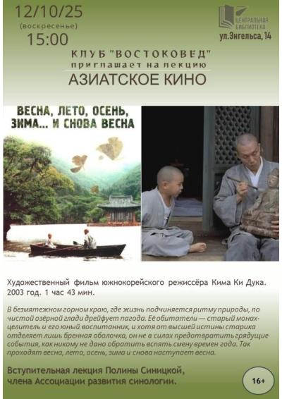 Afisha-go. Афиша мероприятий: Лекция и просмотр кинофильма