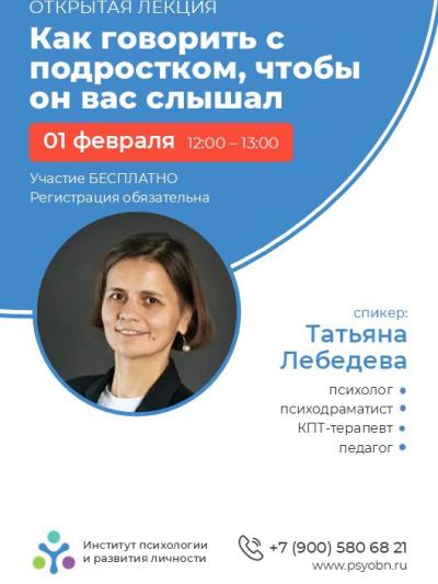 Afisha-go. Афиша мероприятий: Лекция «Как говорить с подростком, чтобы он вас слышал?»