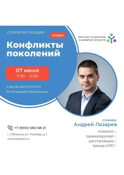 Afisha-go. Афиша мероприятий: Лекция «Конфликты поколений»
