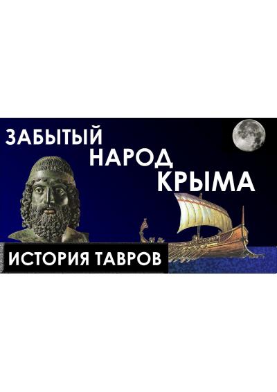 Afisha-go. Афиша мероприятий: Лекция «Народы Тавриды» Afisha-go. Афиша мероприятий: Лекция «Народы Тавриды»