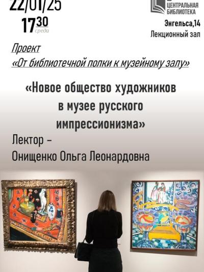 Afisha-go. Афиша мероприятий: Лекция «Новое общество художников в музее русского импрессионизма»