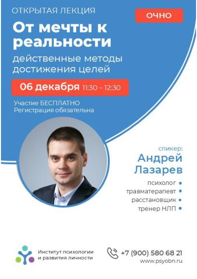 Afisha-go. Афиша мероприятий: Лекция «От мечты к реальности: действенные методы достижения целей»