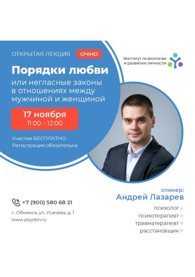 Afisha-go. Афиша мероприятий: Лекция «Порядки любви или негласные законы в отношениях между мужчиной и женщиной»