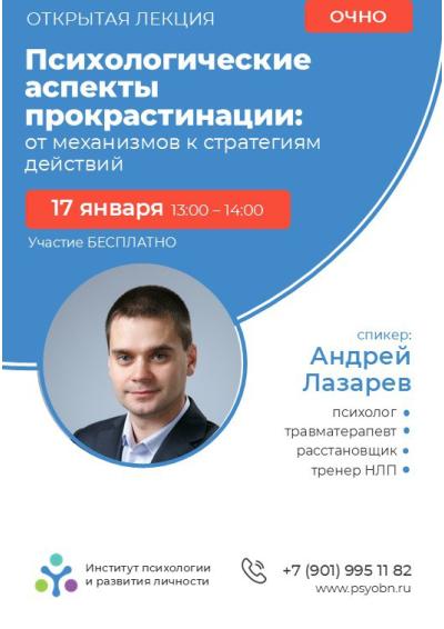 Afisha-go. Афиша мероприятий: Лекция «Психологические аспекты прокрастинации»